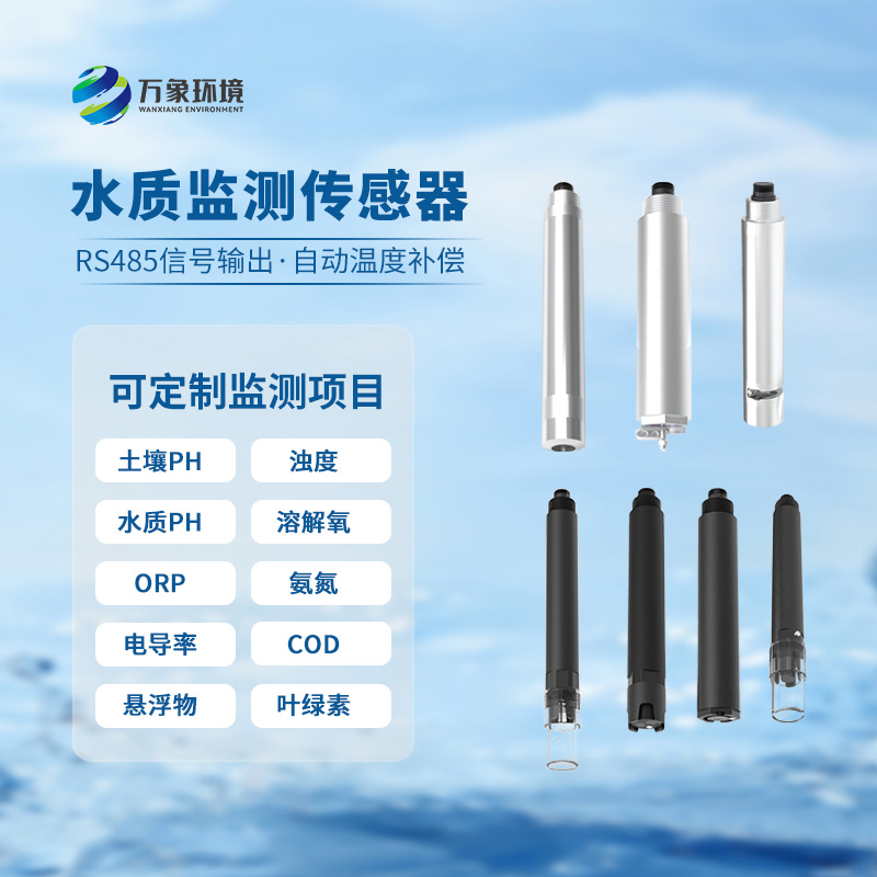 在線ORP傳感器：應(yīng)用廣泛，守護(hù)每一滴水