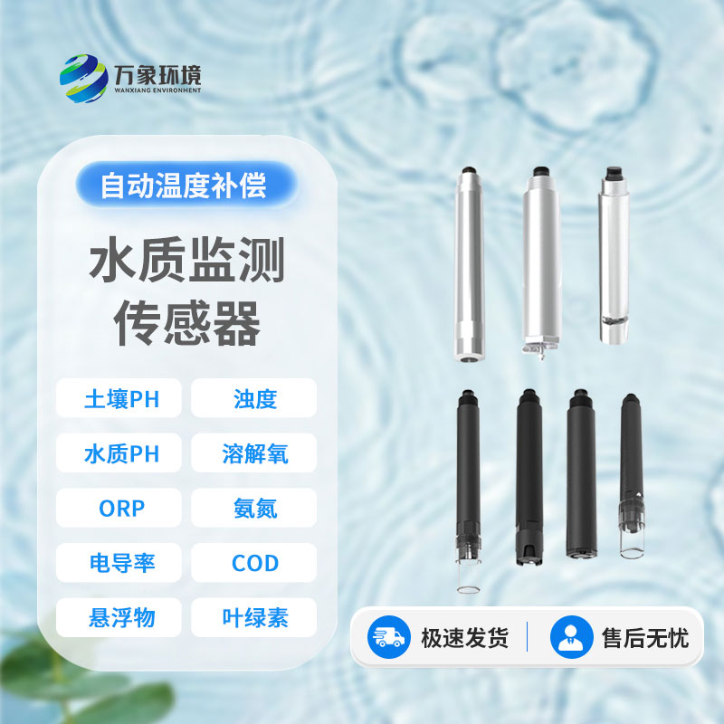 在線水質(zhì)電導(dǎo)率傳感器：智能監(jiān)測，讓水質(zhì)安全盡在掌握
