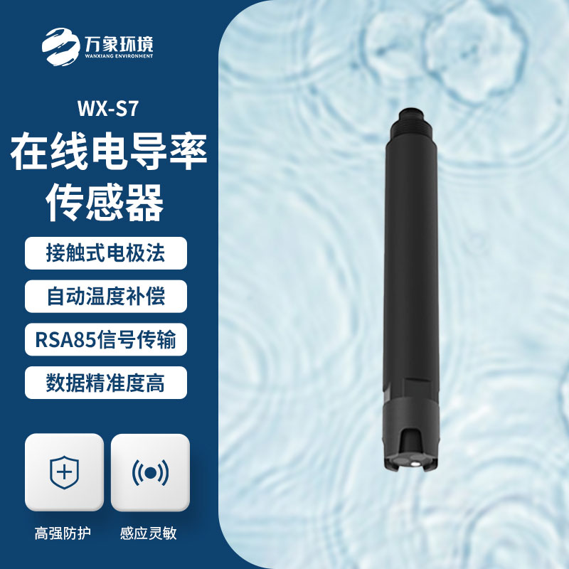 水質(zhì)電導(dǎo)率傳感器對于水質(zhì)監(jiān)測幫助大嗎？