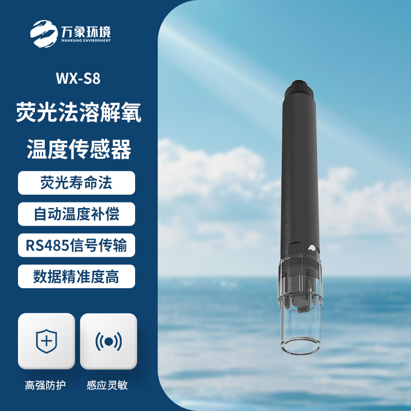 水質(zhì)溶解氧飽和度、濃度、溫度三合一變送器
