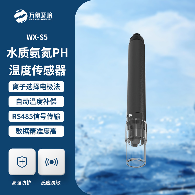 水質(zhì)氨氮、PH、溫度三合一變送器