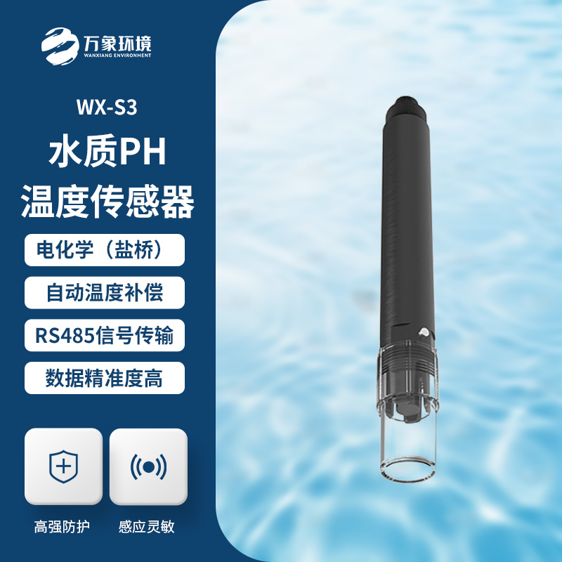 水質PH、溫度二合一變送器