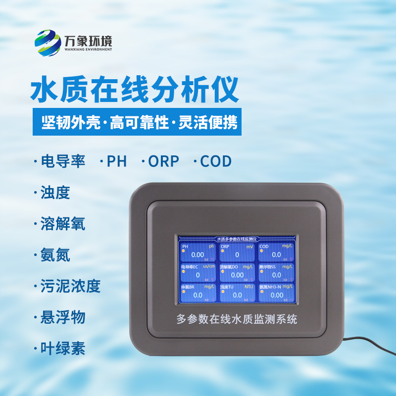 水溫、電導(dǎo)率、PH、溶解氧在線分析儀