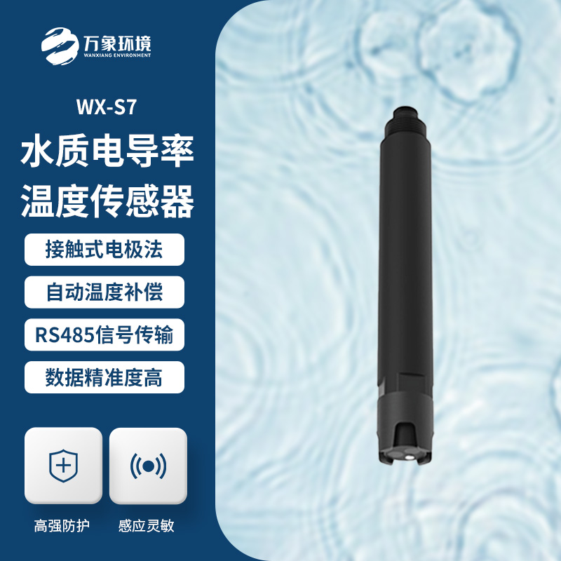 水質(zhì)電導率傳感器對于水質(zhì)監(jiān)測有什么作用？