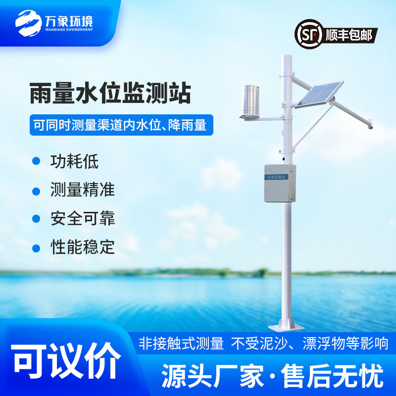 自動水位雨量監(jiān)測站是干嘛的？
