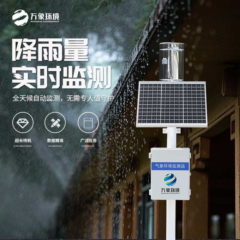 翻斗式雨量監(jiān)測站是如何在地質(zhì)災(zāi)害自動化監(jiān)測建設(shè)項目中占有一席之地的？