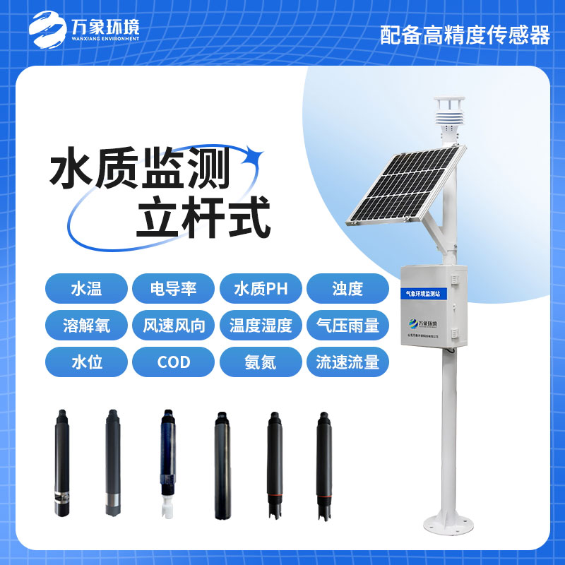 立桿水質(zhì)監(jiān)測(cè)站，在岸邊水質(zhì)管理方面有哪些用途？