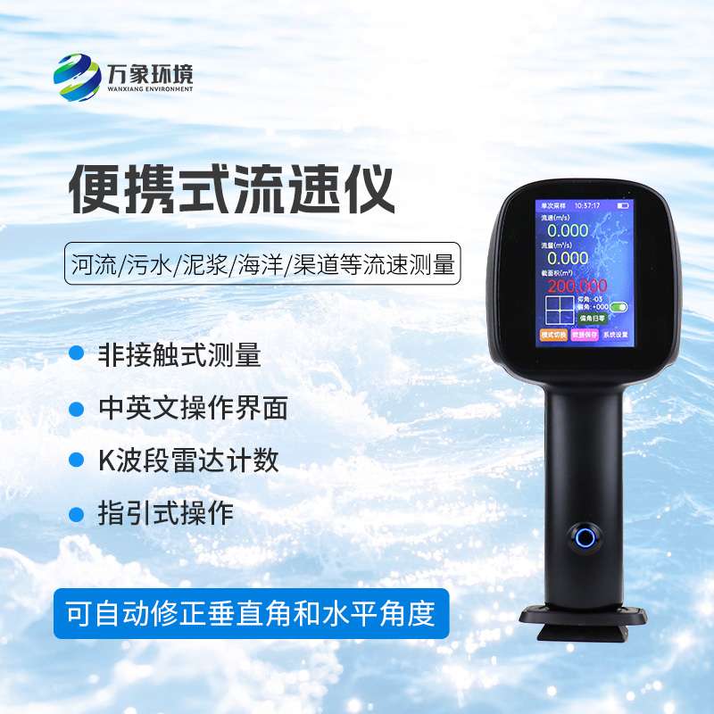水流雷達(dá)槍?zhuān)吮銛y有什么優(yōu)勢(shì)？