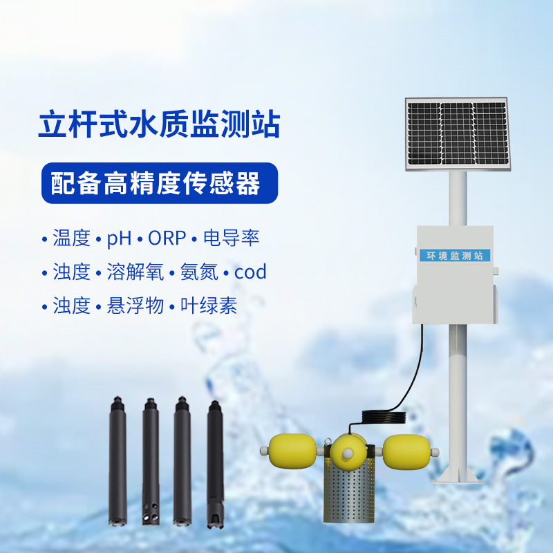 水產(chǎn)養(yǎng)殖的水質(zhì)好壞，水產(chǎn)養(yǎng)殖監(jiān)測站來告訴你！