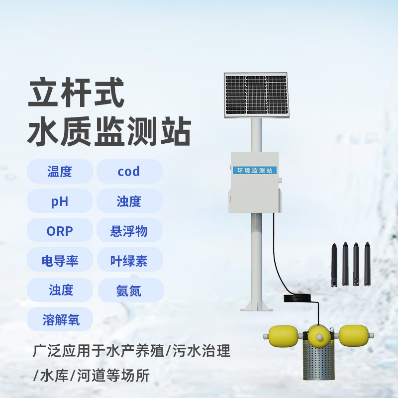 震驚！河流水質(zhì)在線監(jiān)測系統(tǒng)竟然可以監(jiān)測這些水質(zhì)參數(shù)！
