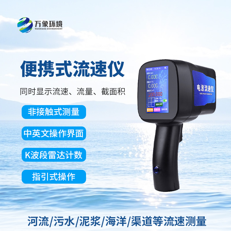 手持式雷達流速儀：竟然可以這樣測量河流流速！
