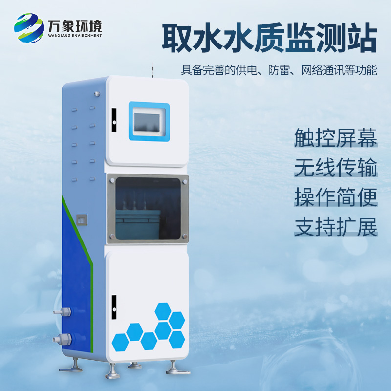 什么是多參數(shù)水質(zhì)在線(xiàn)監(jiān)測(cè)系統(tǒng)？