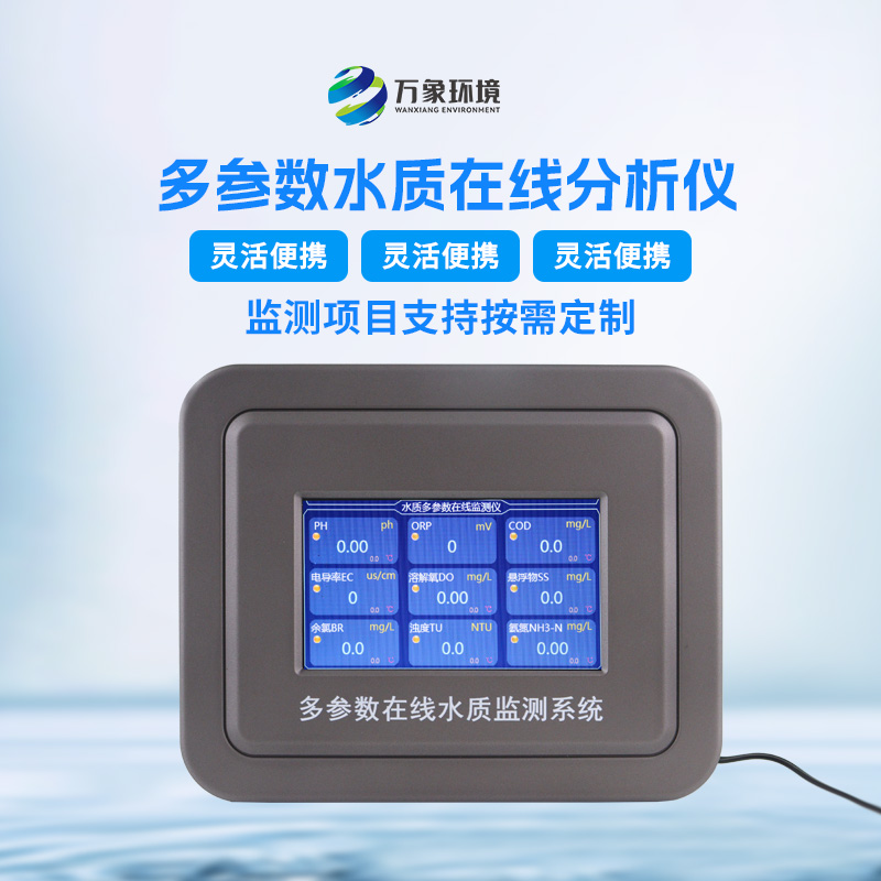 飲用水在線(xiàn)監(jiān)測(cè)儀的功能十分強(qiáng)大且多樣化