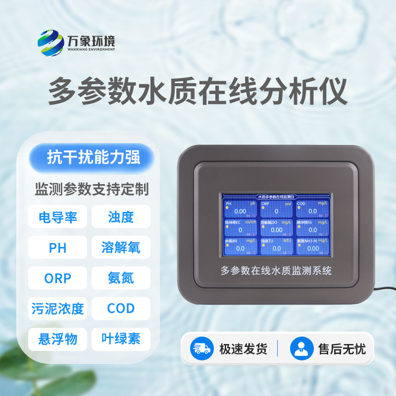 水產(chǎn)養(yǎng)殖水質(zhì)監(jiān)測(cè)系統(tǒng)，為何備受客戶青睞？