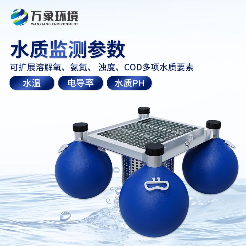 浮標(biāo)式水質(zhì)在線監(jiān)測系統(tǒng)