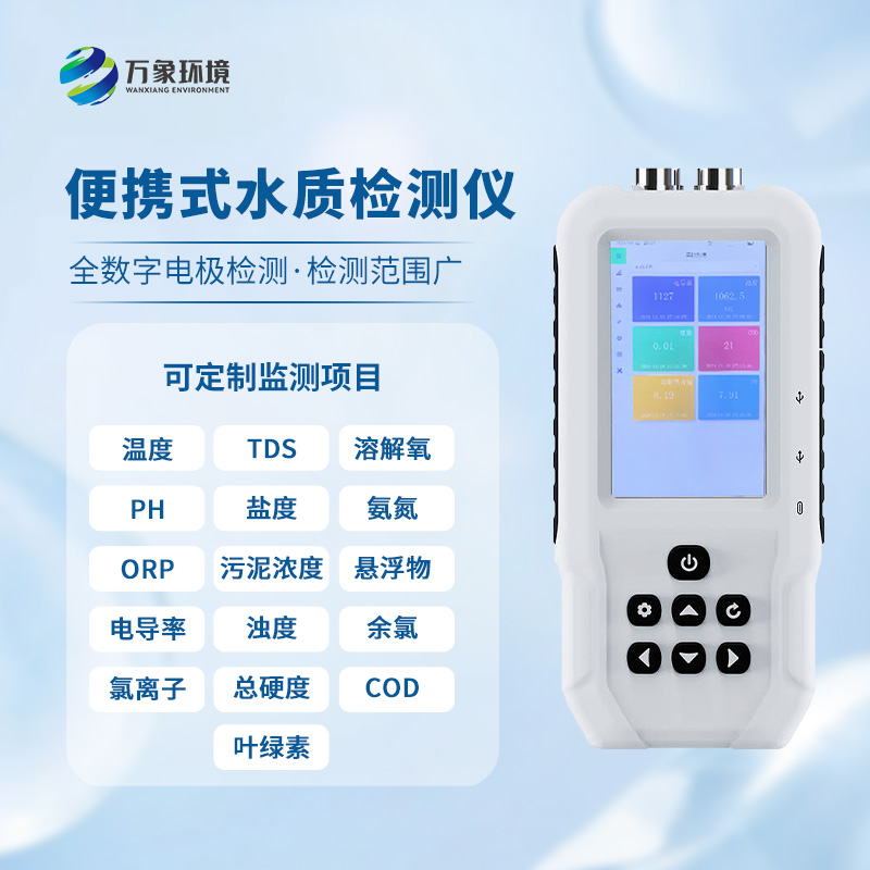 小巧的手持水產(chǎn)養(yǎng)殖檢測(cè)儀器，卻有大大的價(jià)值