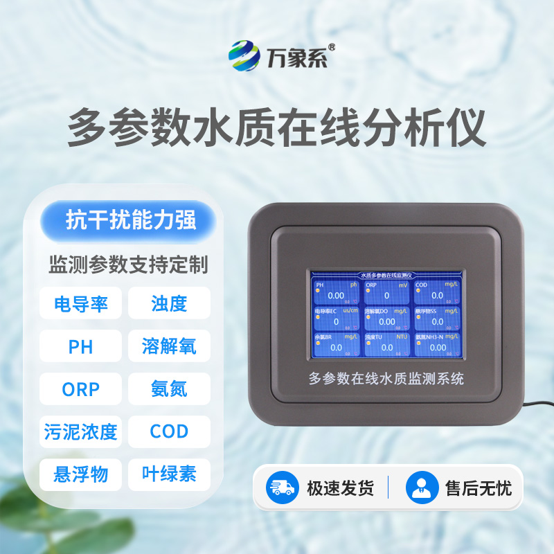 污泥濃度在線監(jiān)測儀