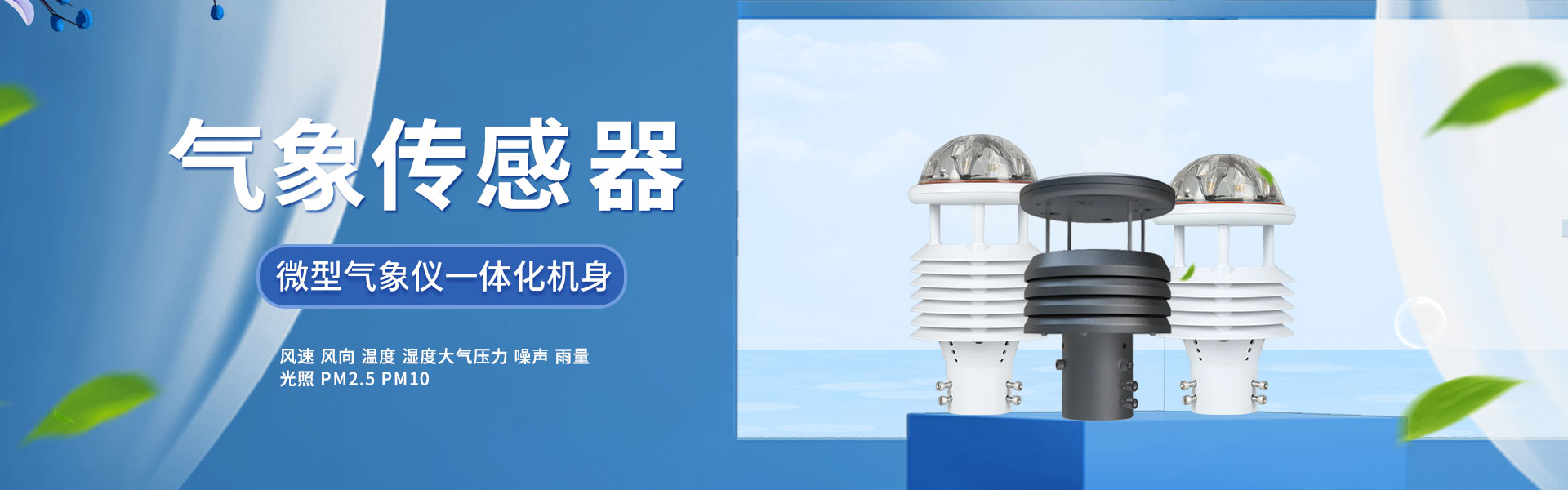 水質(zhì)傳感器